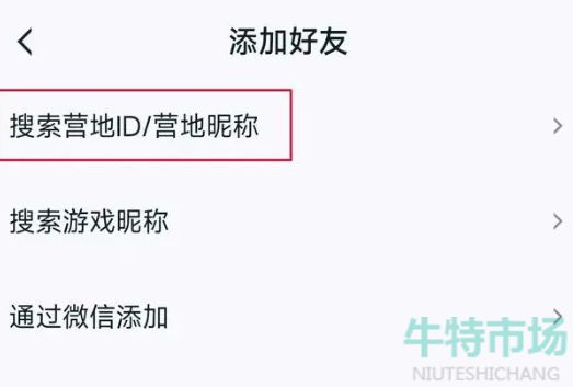 《王者营地》滴哒功能跨区实现同局游戏方法