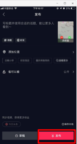 《抖音》call me拍摄教程