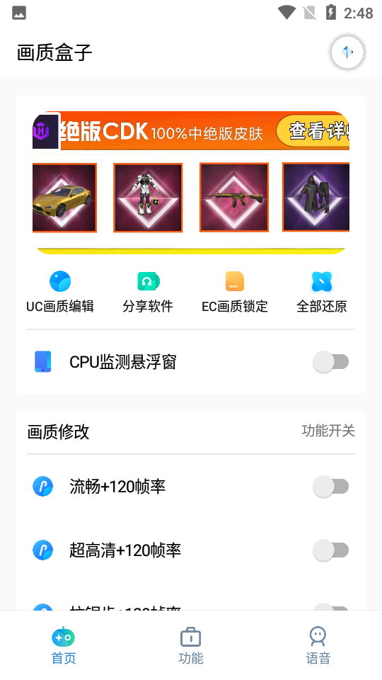 cchzpro画质盒子安卓版下载-cchzpro画质盒子144帧下载v1.4