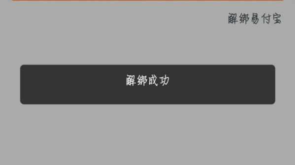 《苏宁易购》解除易付宝绑定的图文步骤