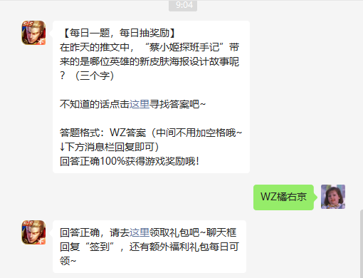 《王者荣耀》2022年8月31日微信每日一题答案