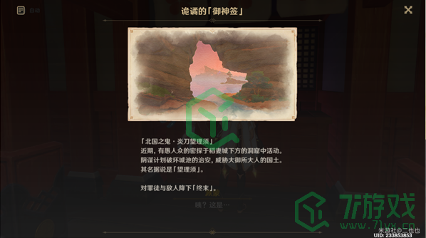 《原神》诡谲的御神签第一天任务完成攻略介绍