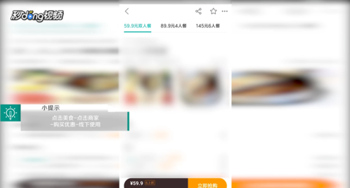 《美团》优惠团购教程