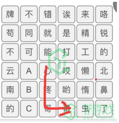 《文字的力量》先听语音再对梗通关攻略介绍