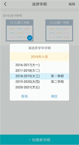 《超级课程表》修改学期教程