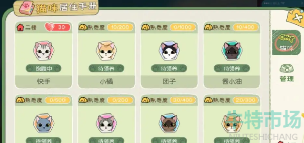 《小森生活》领养猫咪的方法