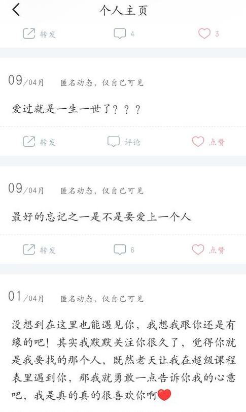 《超级课程表》使用教程