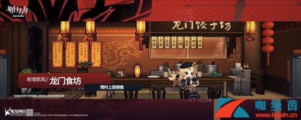 《明日方舟》[龙门食坊]主题家具获取方法介绍