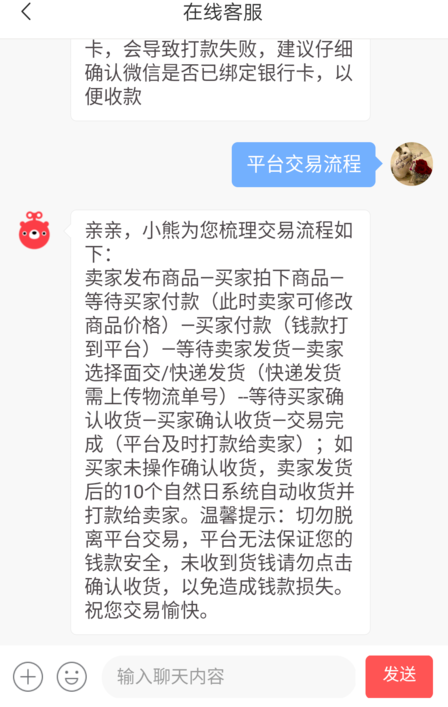 《转转》卖东西收钱教程