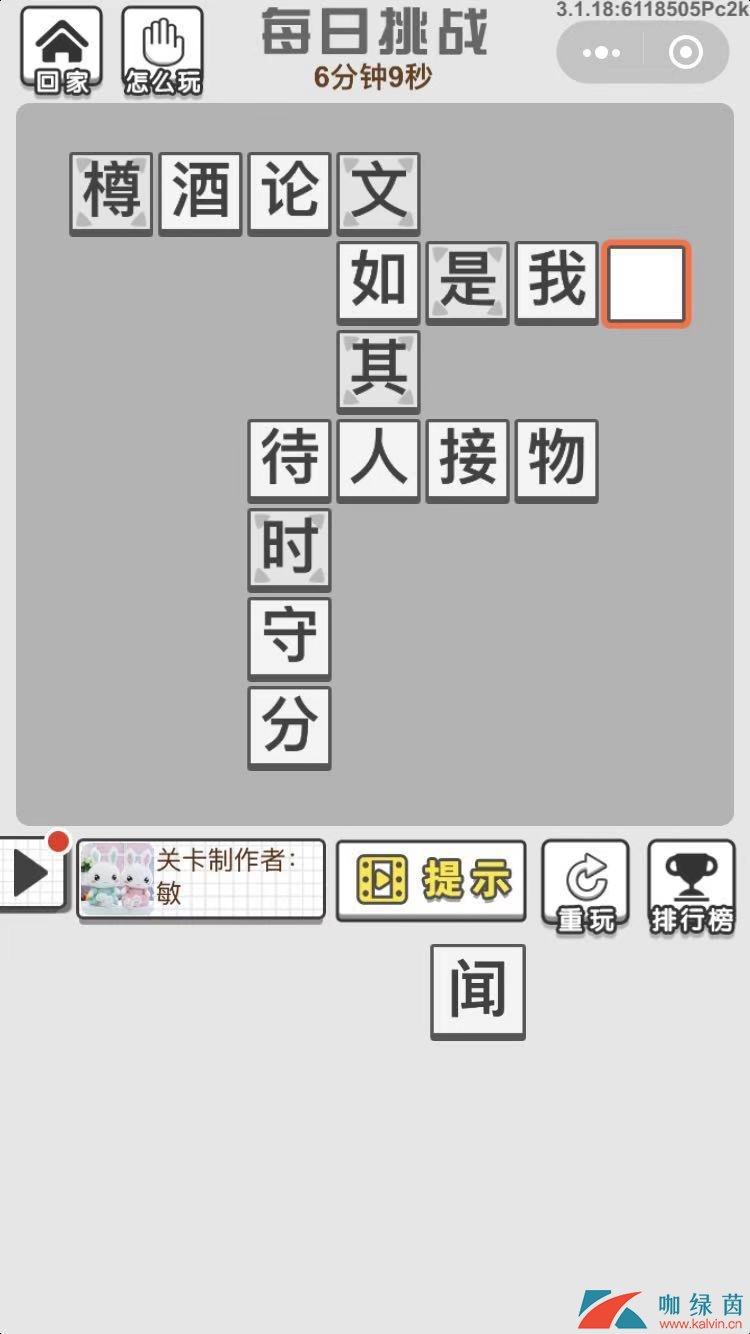 《成语招贤记》1月6每日挑战答案