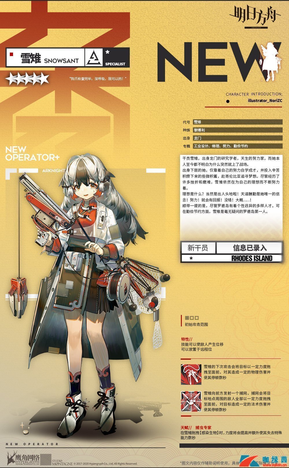 《明日方舟》新干员雪雉介绍