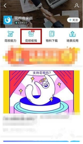 《支付宝》花呗收款开通方法