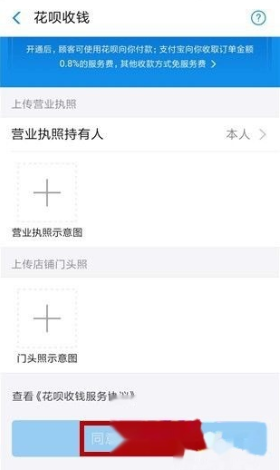 《支付宝》花呗收款开通方法