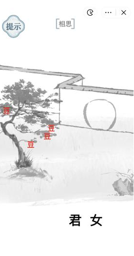 《文字的力量》相思通关攻略介绍