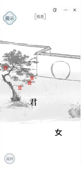 《文字的力量》相思通关攻略介绍