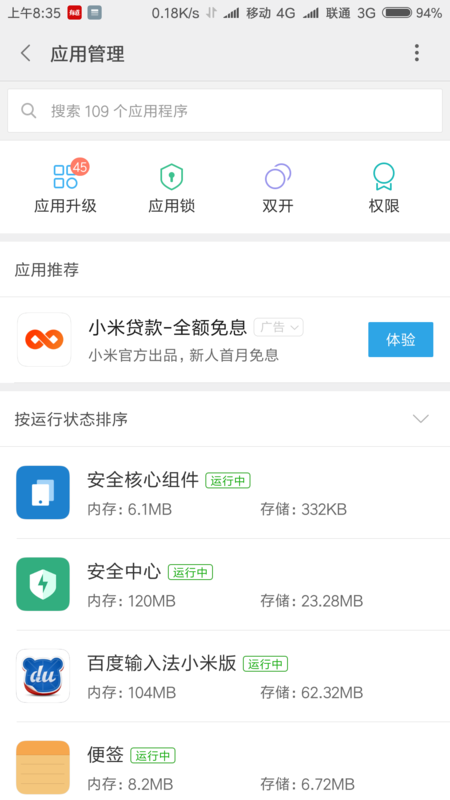 《wifi万能钥匙》开启定位方法