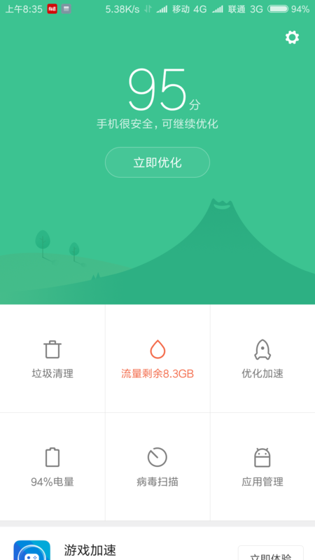 《wifi万能钥匙》开启定位方法