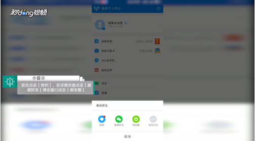 《WiFi万能钥匙》分享到朋友圈方法