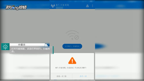 《WiFi万能钥匙》扫码连接WiFi方法