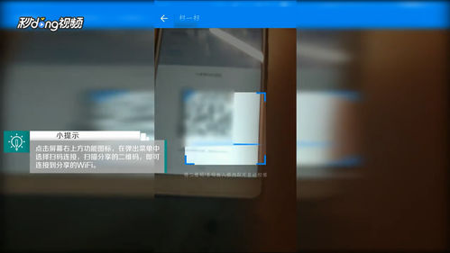 《WiFi万能钥匙》扫码连接WiFi方法