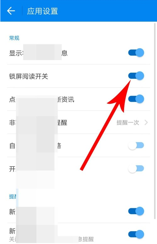 《wifi万能钥匙》关闭新闻推送方法