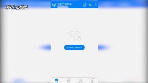 《WiFi万能钥匙》一键查询万能钥匙方法