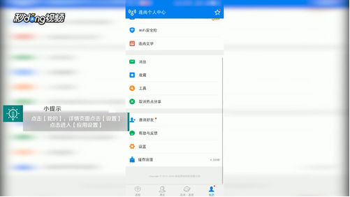 《WiFi万能钥匙》自动打开数据网络方法