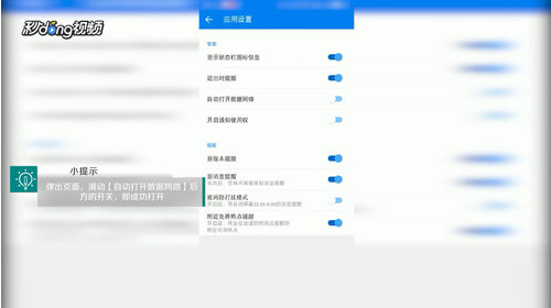 《WiFi万能钥匙》自动打开数据网络方法