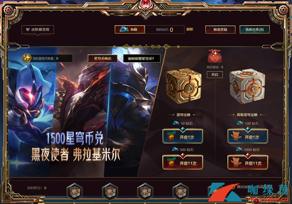 《LOL》星穹耀夜活动规则介绍