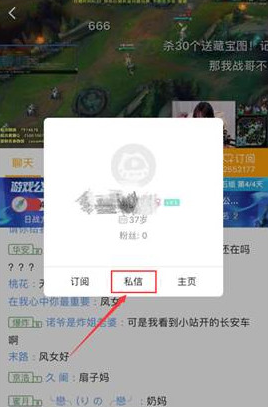 《虎牙直播》给主播发私信方法