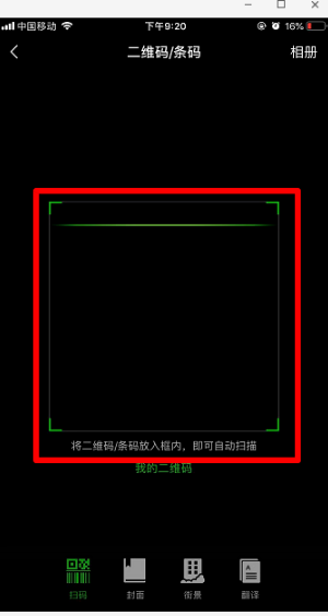 《微信》扫一扫黑屏无法扫码解决教程