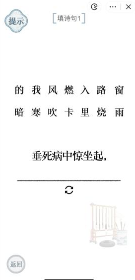 《文字的力量》填诗句1通关攻略介绍