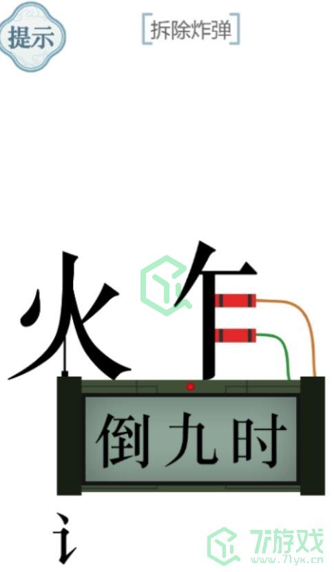 《文字的力量》第四十五关通关攻略介绍