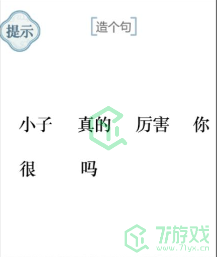 《文字的力量》第三十八关通关攻略介绍