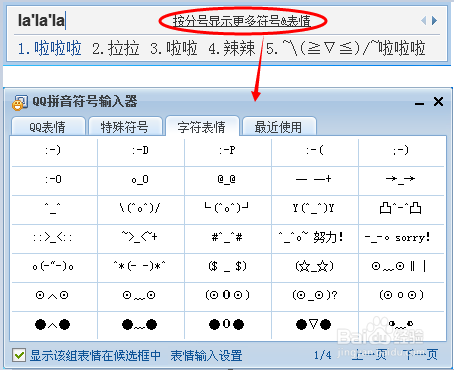 《QQ输入法》打出特殊符号使用教程