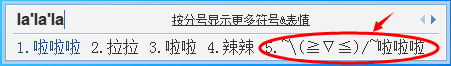 《QQ输入法》打出特殊符号使用教程