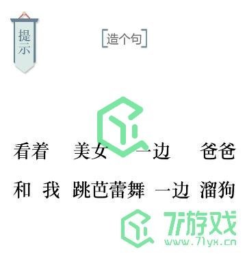 《文字的力量》第二十八关通关攻略介绍