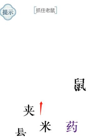 《文字的力量》第三十关通关攻略介绍