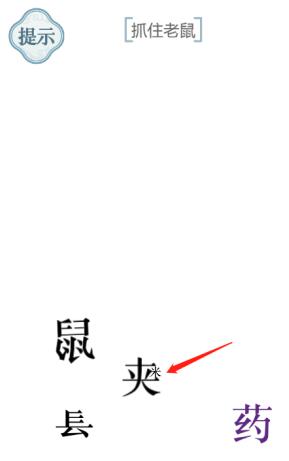 《文字的力量》第三十关通关攻略介绍