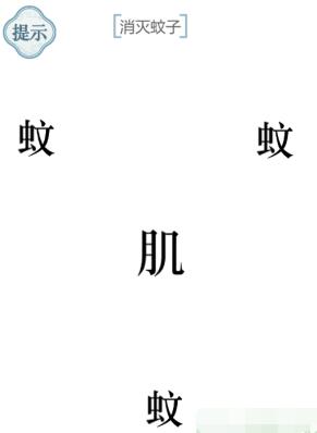 《文字的力量》第三十一关通关攻略介绍