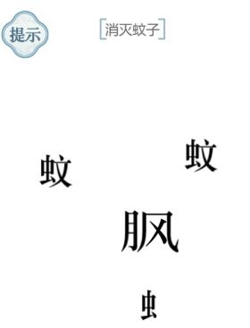 《文字的力量》第三十一关通关攻略介绍