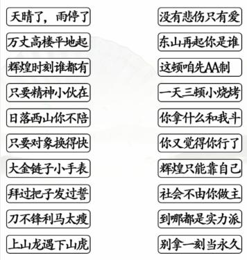 《汉字找茬王》第212关通关方法