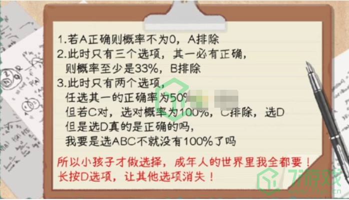 《收纳物语》奇怪的题通关攻略介绍