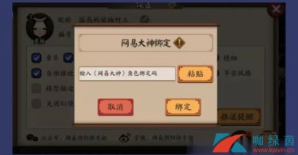 《阴阳师》网易大神绑定方法介绍