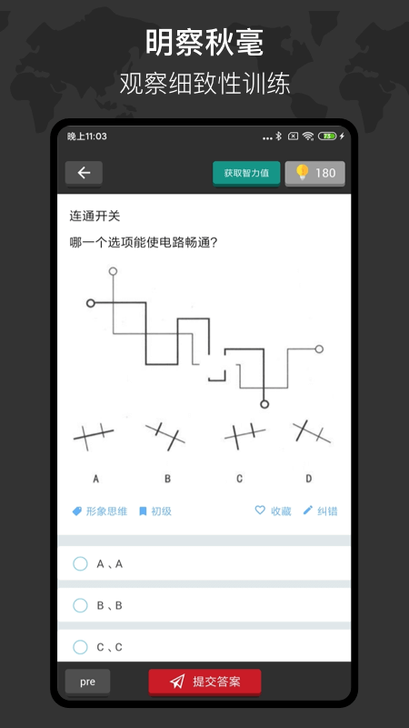 多练思维训练app下载-多练思维训练手机版下载v1.3.8