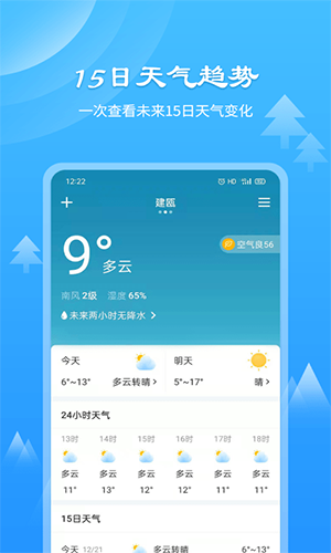 风和天气通app下载-风和天气通安卓版下载v2.9.1