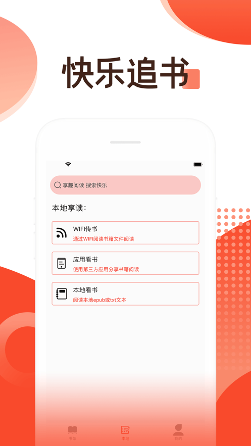 笔趣阁app最新版下载-笔趣阁手机版下载v9.191.216