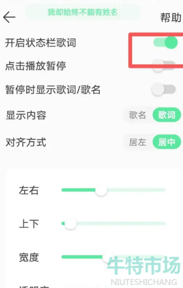 《QQ音乐》关闭状态栏歌词教程