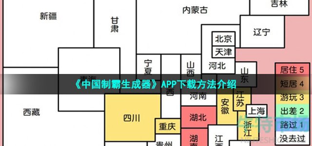 《中国制霸生成器》APP下载方法介绍