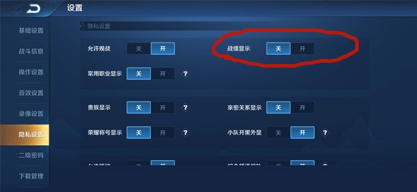 《王者荣耀》隐藏战绩方法